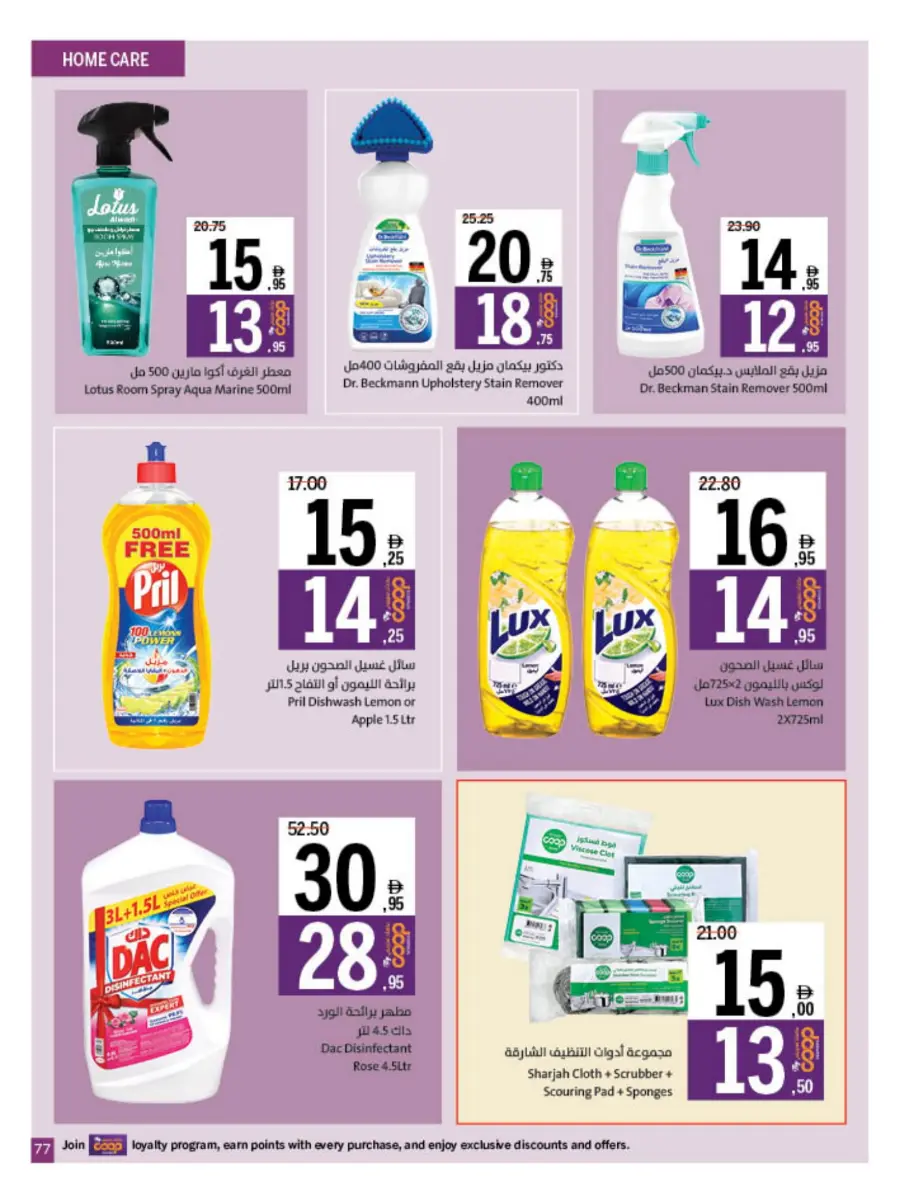 Eid Offers at Unbeatable Prices In Sharjah Coop Sharjah / Ajman