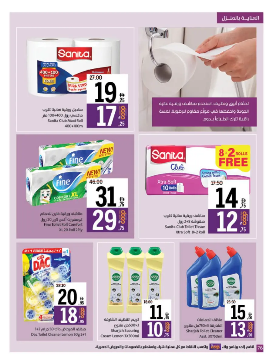 Eid Offers at Unbeatable Prices In Sharjah Coop Sharjah / Ajman