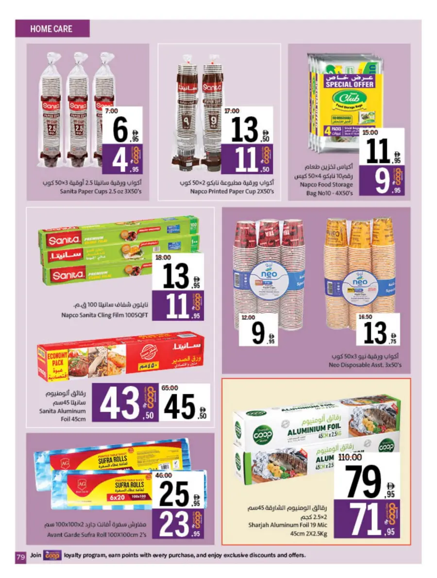 Eid Offers at Unbeatable Prices In Sharjah Coop Sharjah / Ajman