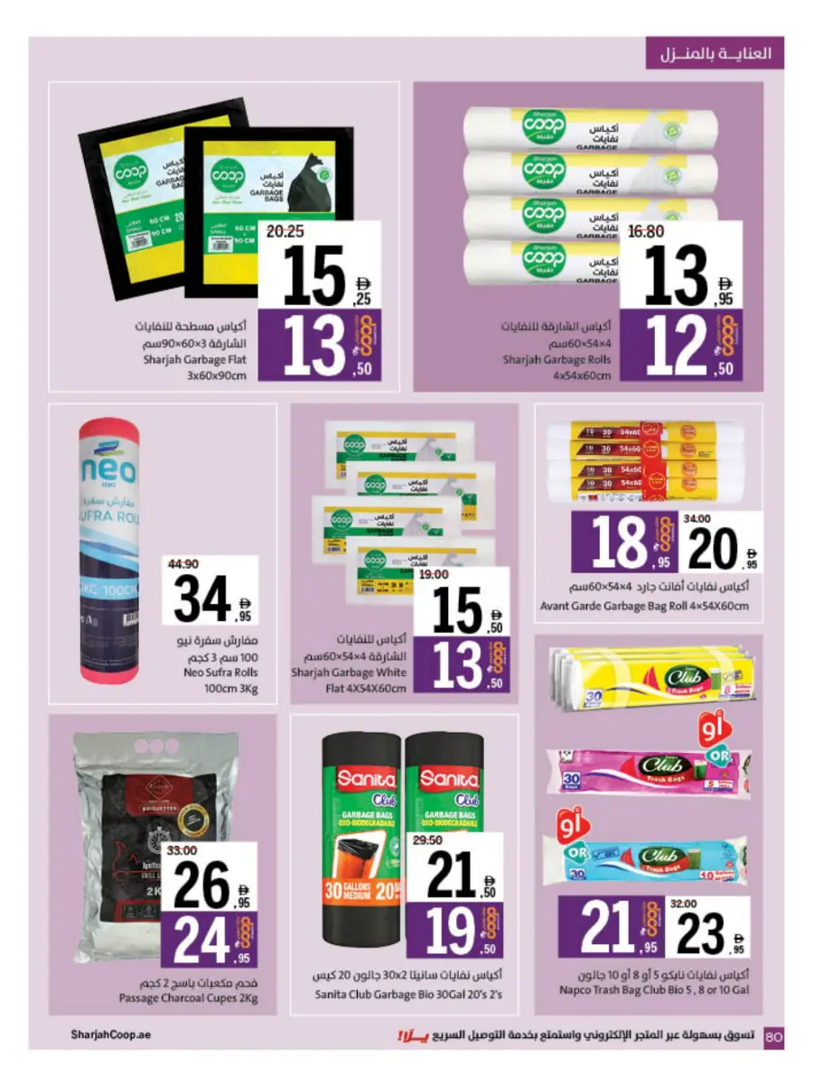 Eid Offers at Unbeatable Prices In Sharjah Coop Sharjah / Ajman
