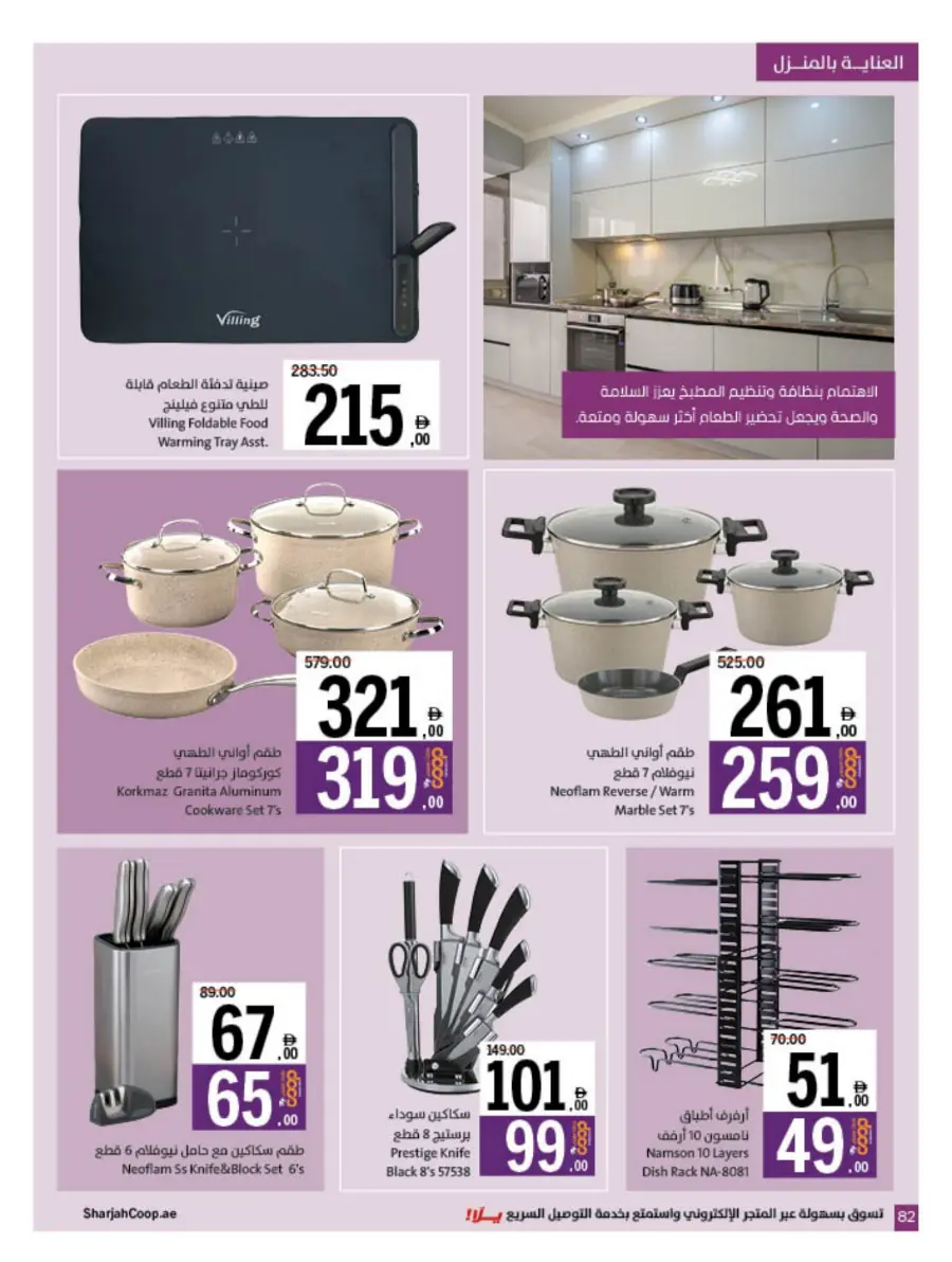 Eid Offers at Unbeatable Prices In Sharjah Coop Sharjah / Ajman