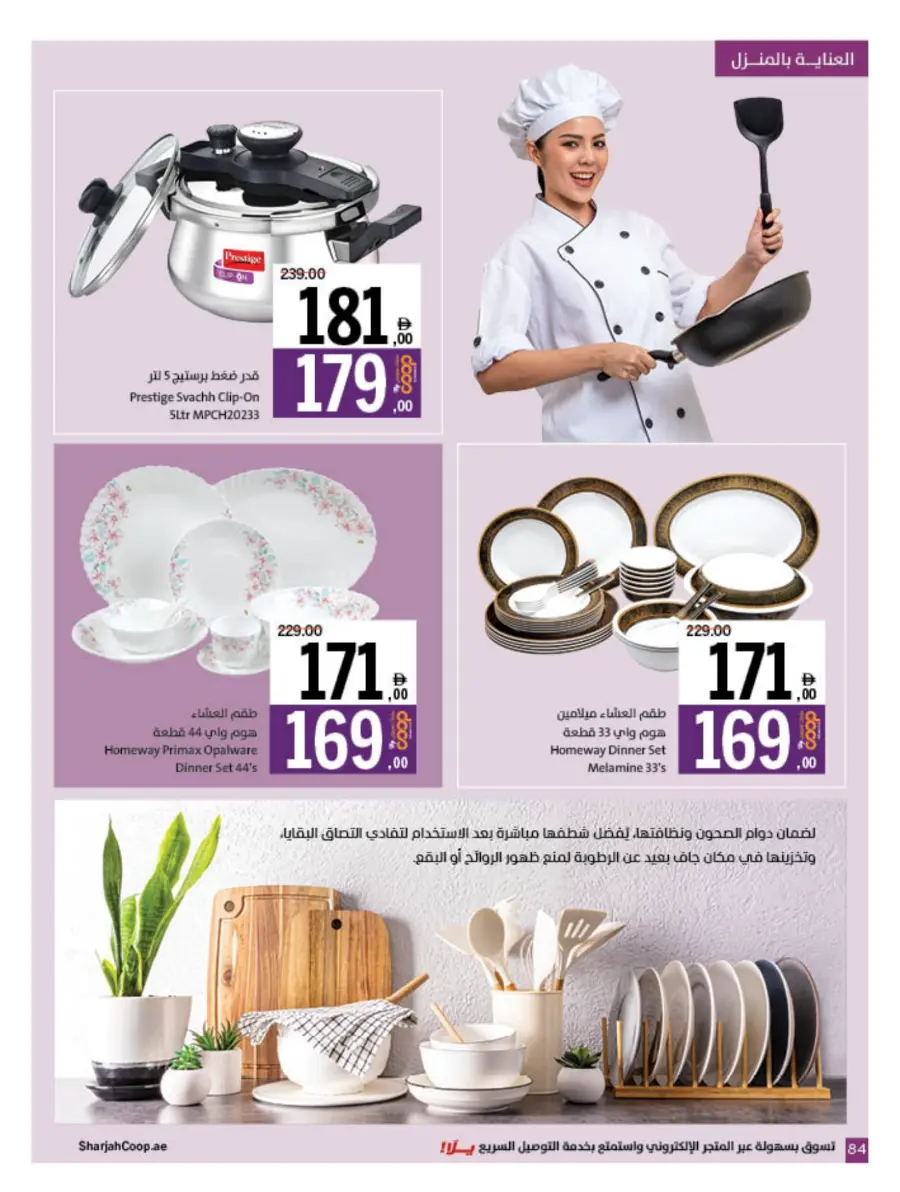 Eid Offers at Unbeatable Prices In Sharjah Coop Sharjah / Ajman