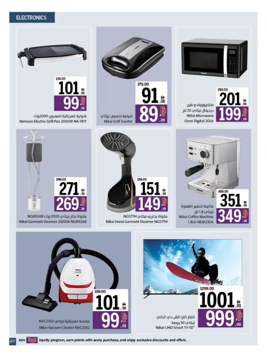 Eid Offers at Unbeatable Prices In Sharjah Coop Sharjah / Ajman