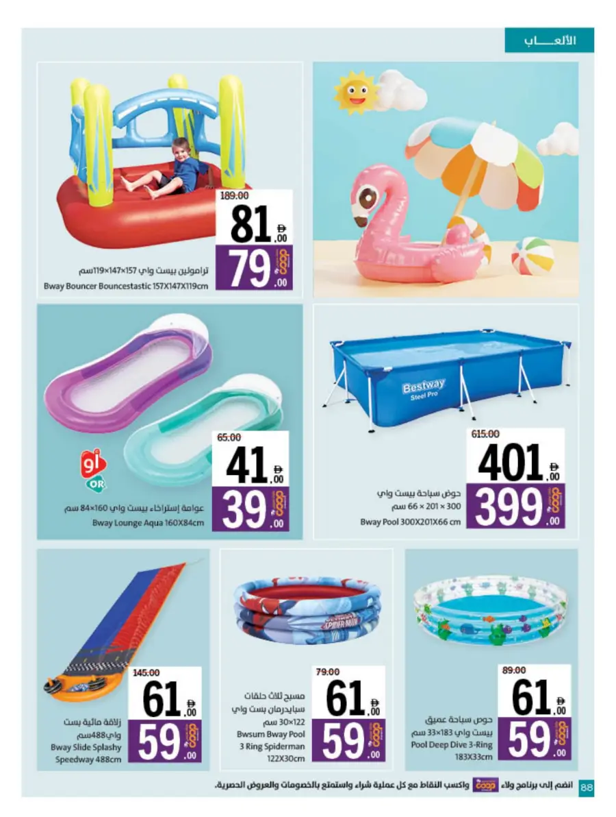 Eid Offers at Unbeatable Prices In Sharjah Coop Sharjah / Ajman