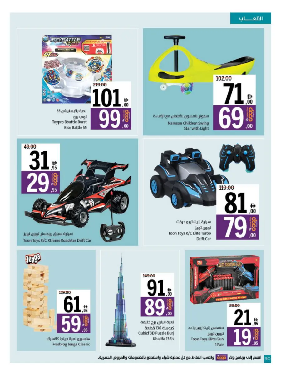 Eid Offers at Unbeatable Prices In Sharjah Coop Sharjah / Ajman