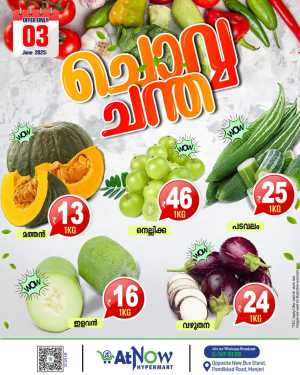 Tuesday Market In At Now Hypermarket Malappuram