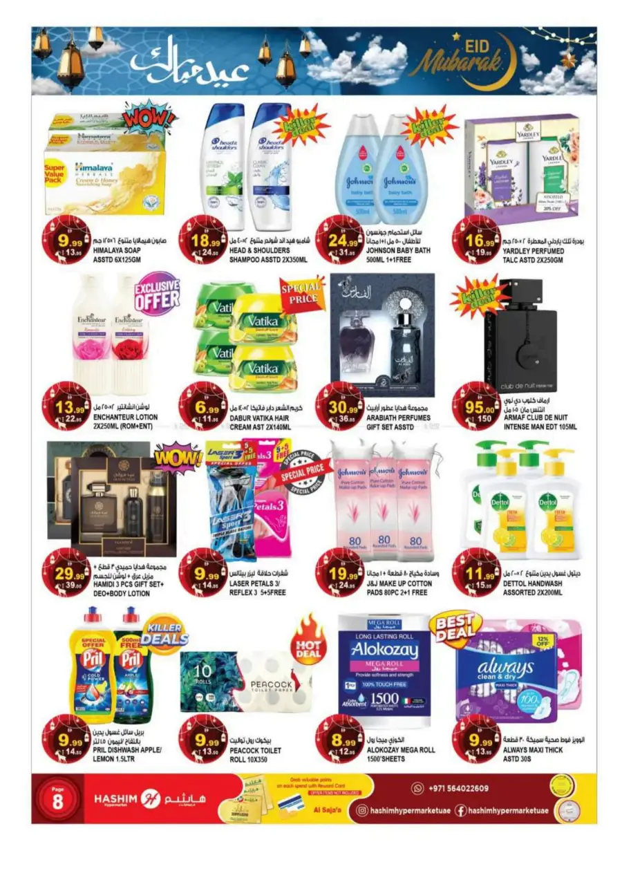 Eid Al Adha: Shop Festive Offers In Hashim hypermarket Sharjah / Ajman