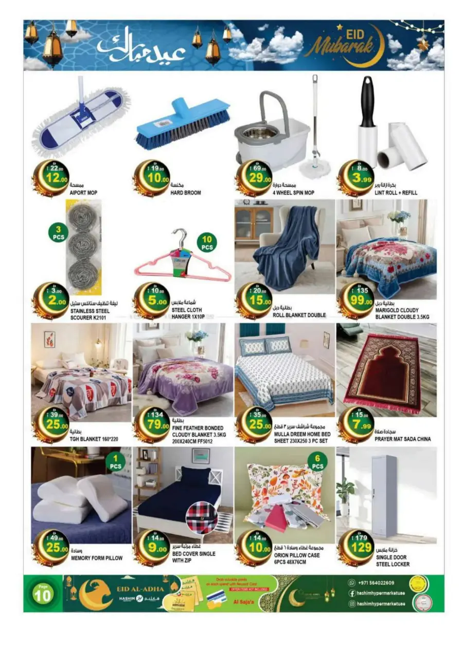 Eid Al Adha: Shop Festive Offers In Hashim hypermarket Sharjah / Ajman