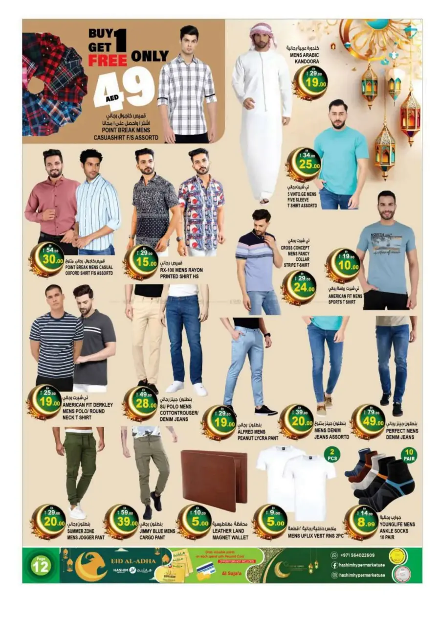 Eid Al Adha: Shop Festive Offers In Hashim hypermarket Sharjah / Ajman