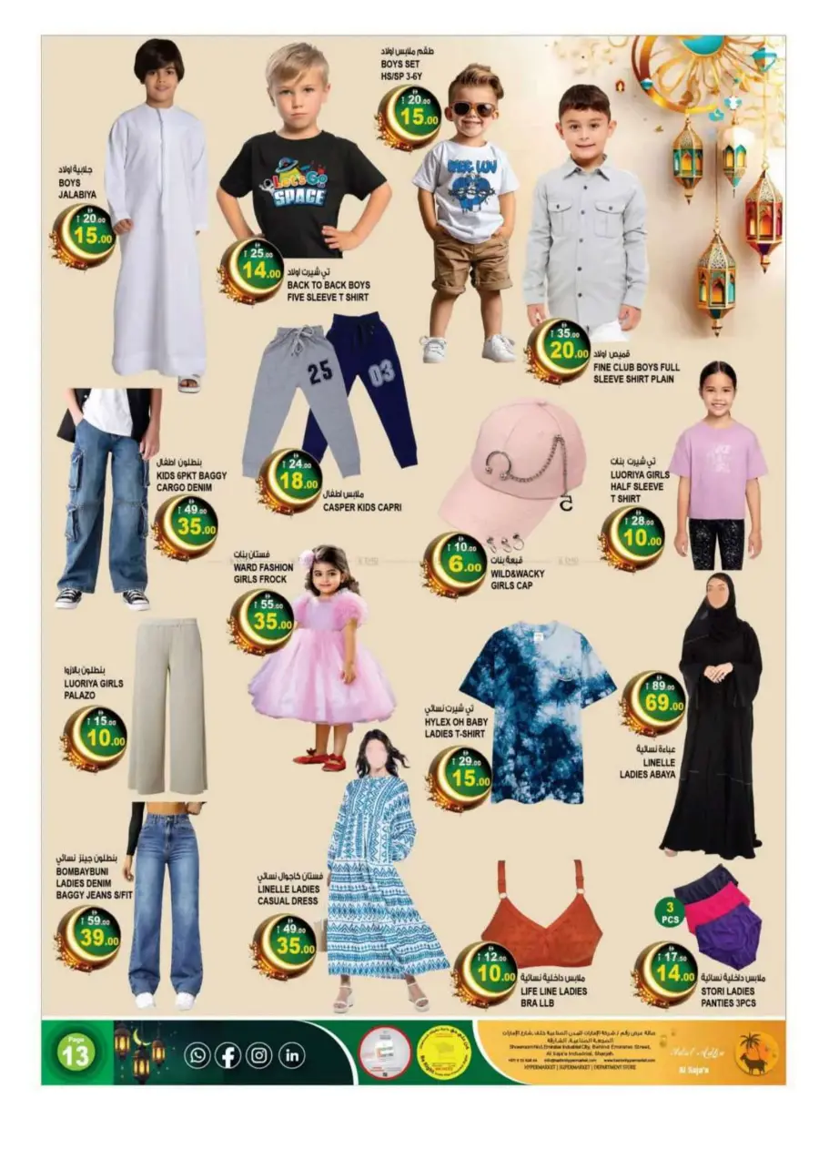 Eid Al Adha: Shop Festive Offers In Hashim hypermarket Sharjah / Ajman