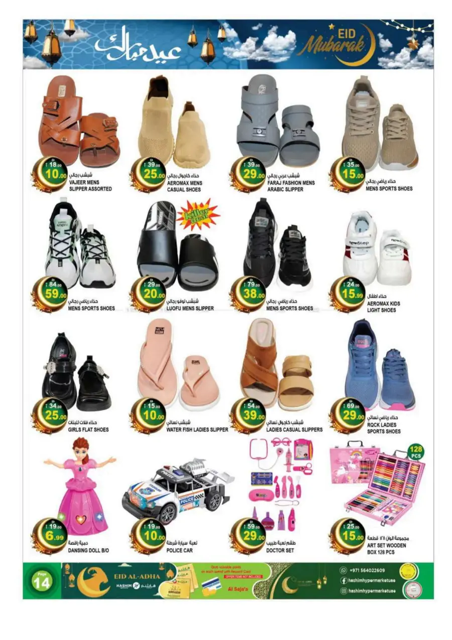 Eid Al Adha: Shop Festive Offers In Hashim hypermarket Sharjah / Ajman