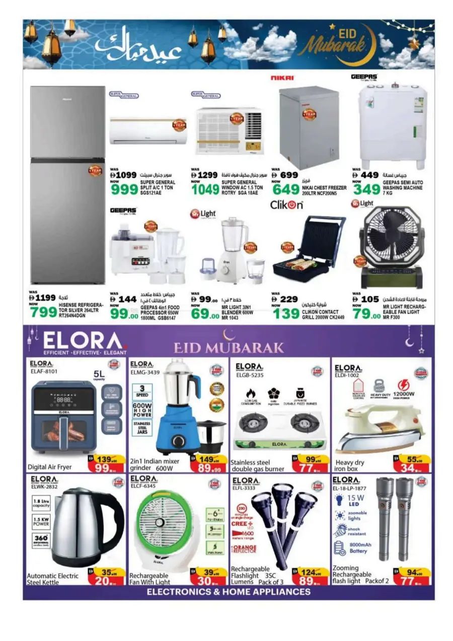 Eid Al Adha: Shop Festive Offers In Hashim hypermarket Sharjah / Ajman