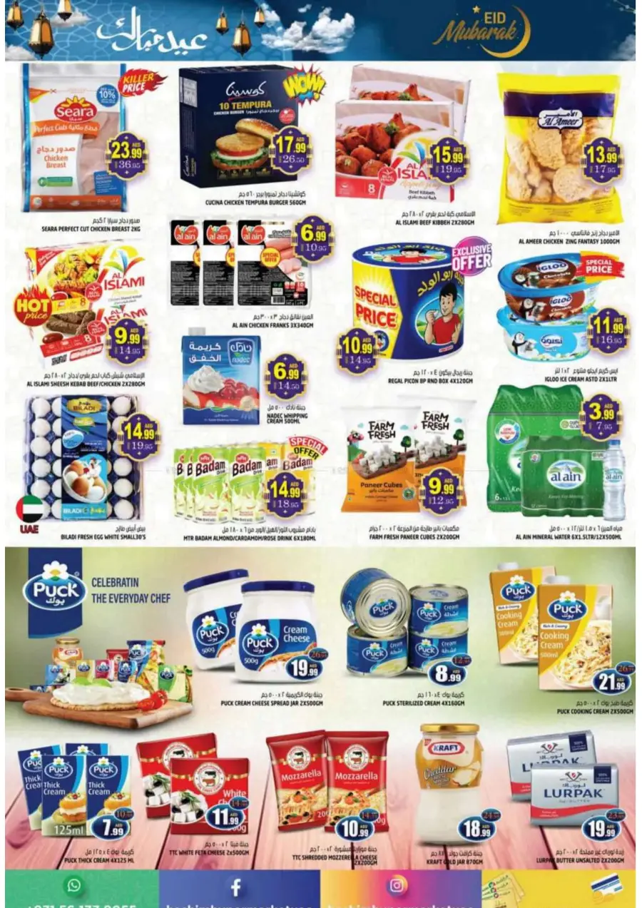 Celebrate Eid with Special Deals In Hashim hypermarket Sharjah / Ajman