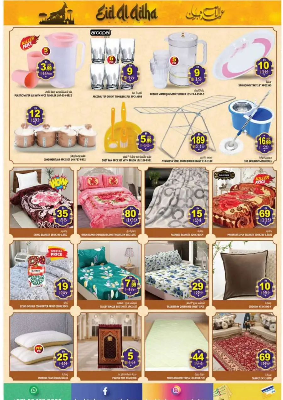 Celebrate Eid with Special Deals In Hashim hypermarket Sharjah / Ajman