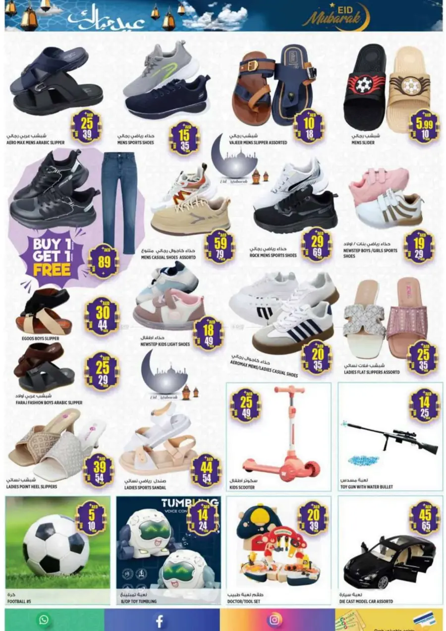Celebrate Eid with Special Deals In Hashim hypermarket Sharjah / Ajman