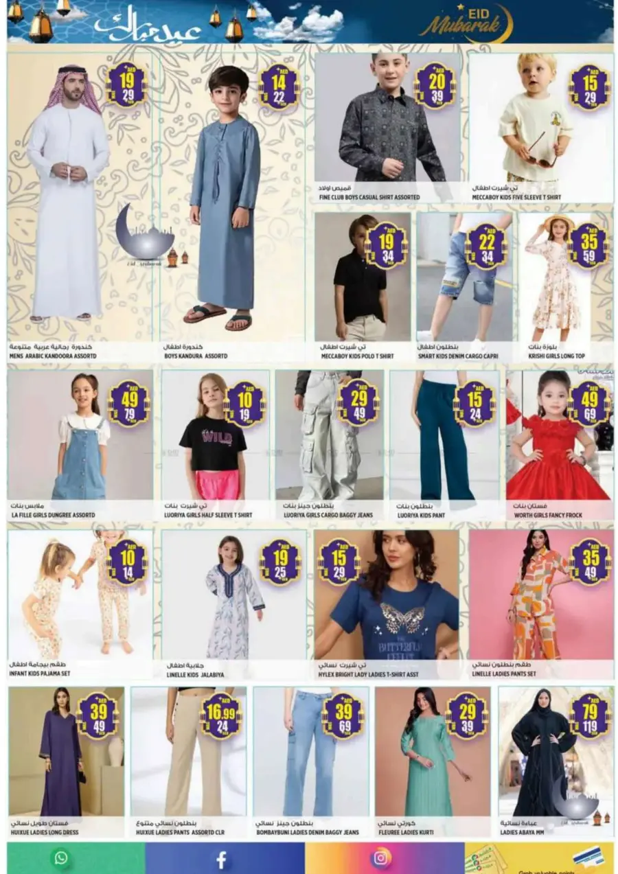 Celebrate Eid with Special Deals In Hashim hypermarket Sharjah / Ajman