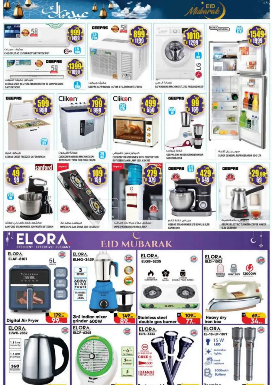 Celebrate Eid with Special Deals In Hashim hypermarket Sharjah / Ajman