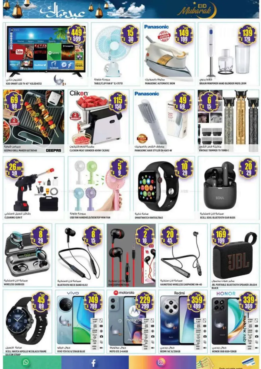 Celebrate Eid with Special Deals In Hashim hypermarket Sharjah / Ajman