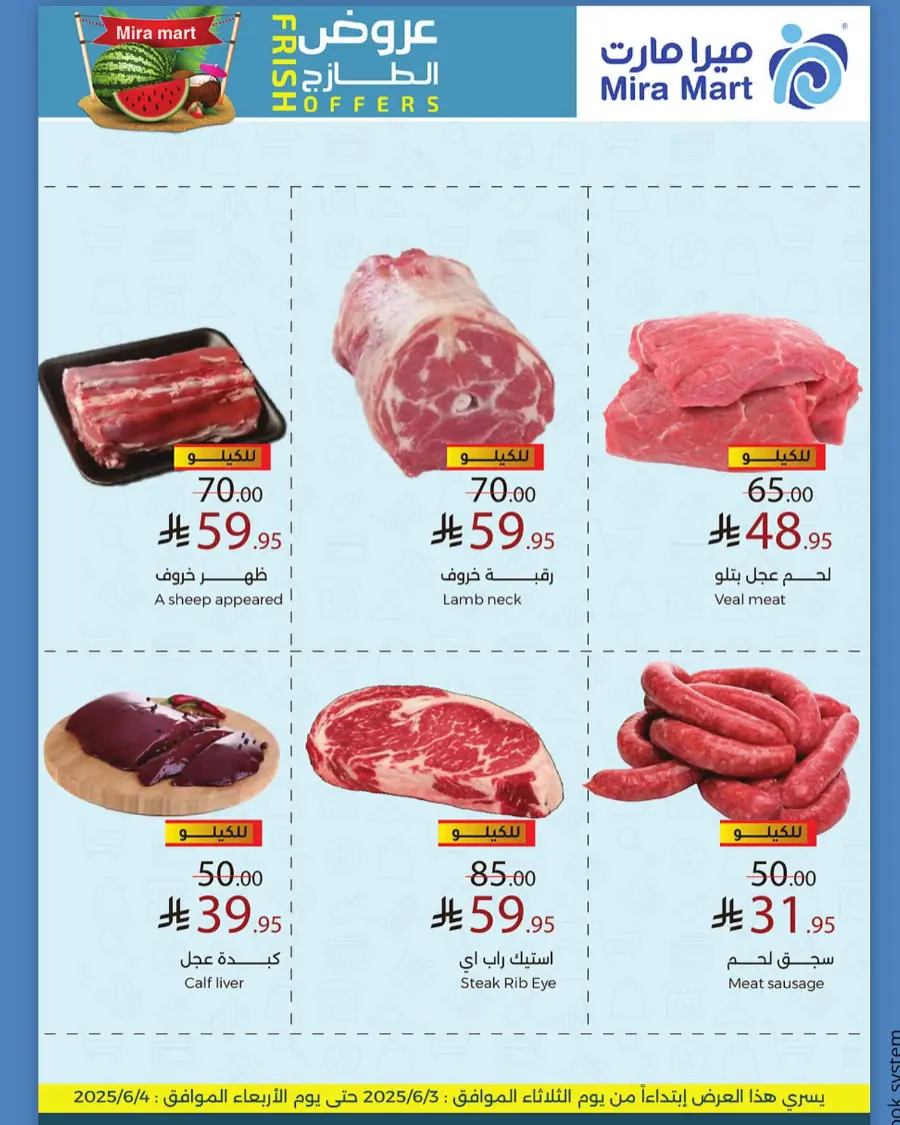 Fresh Offers! In Mira Mart Mall Jeddah
