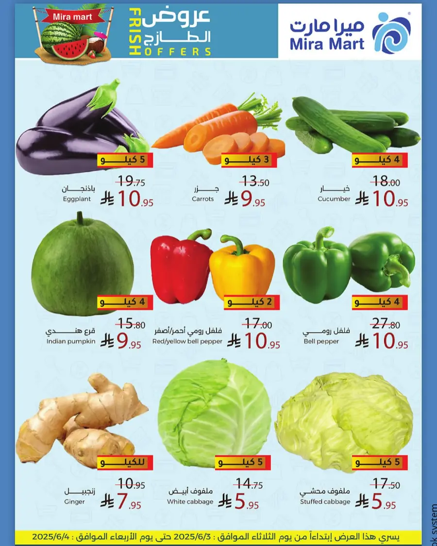 Fresh Offers! In Mira Mart Mall Jeddah