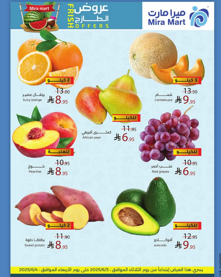 Fresh Offers! In Mira Mart Mall Jeddah