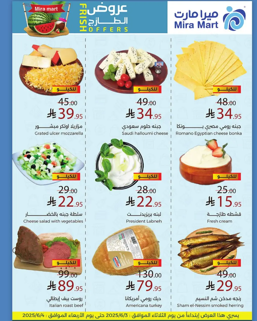 Fresh Offers! In Mira Mart Mall Jeddah