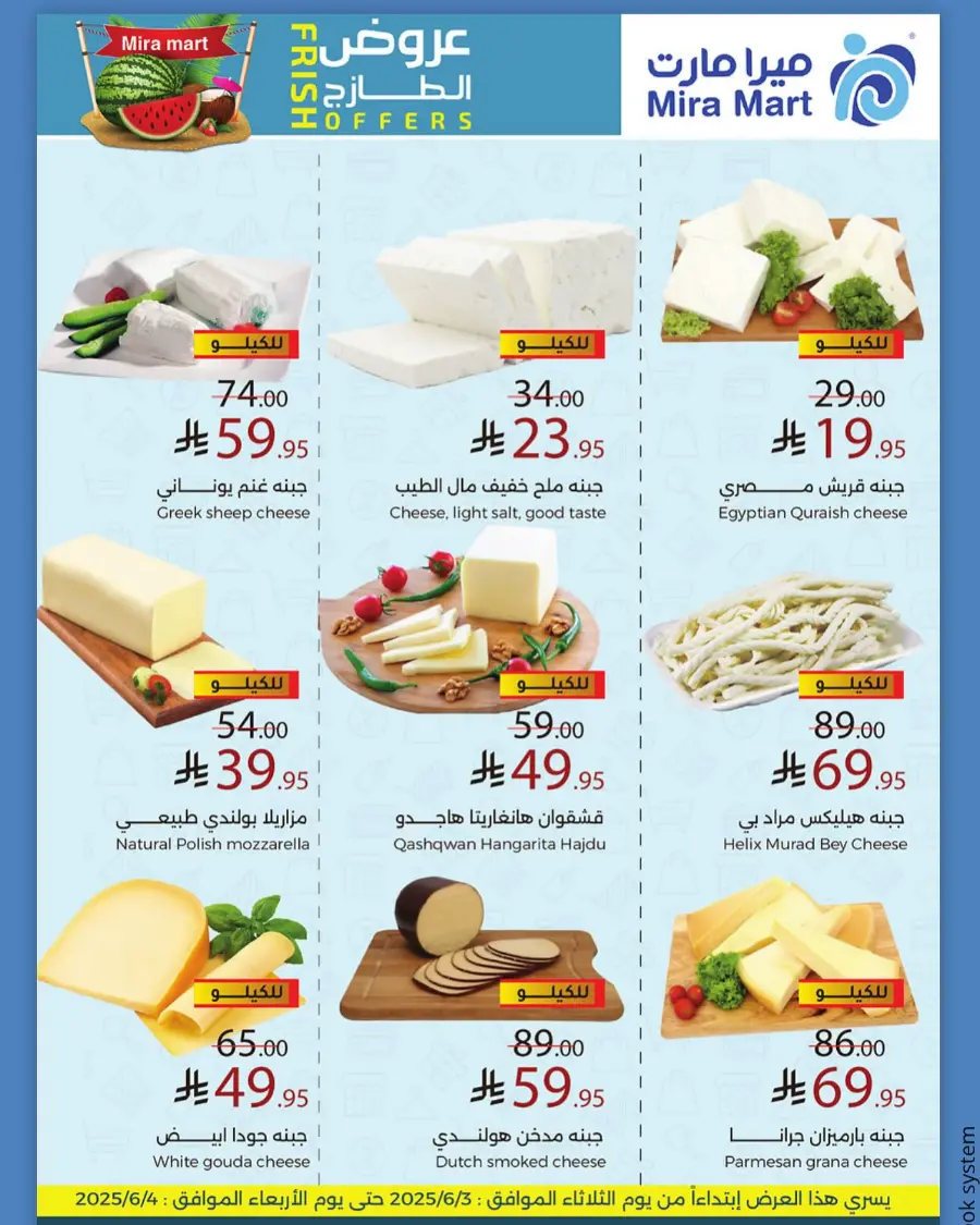 Fresh Offers! In Mira Mart Mall Jeddah