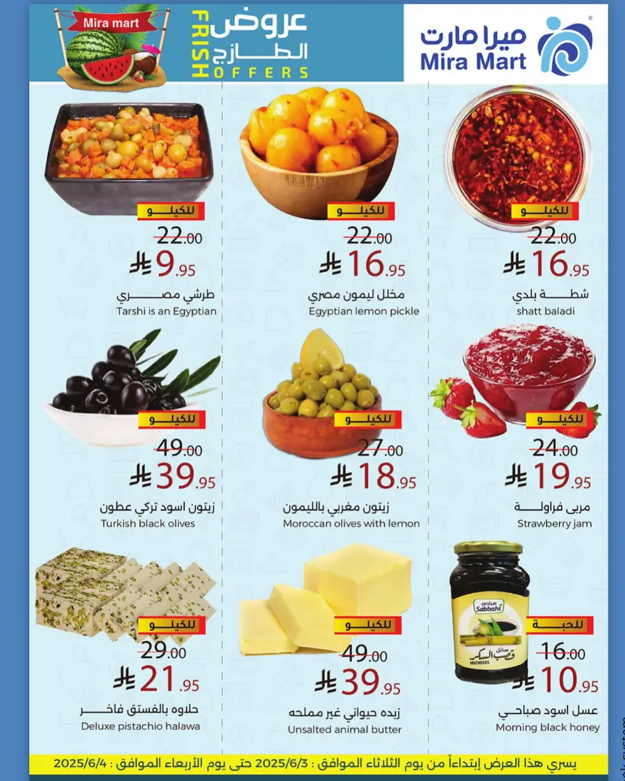 Fresh Offers! In Mira Mart Mall Jeddah