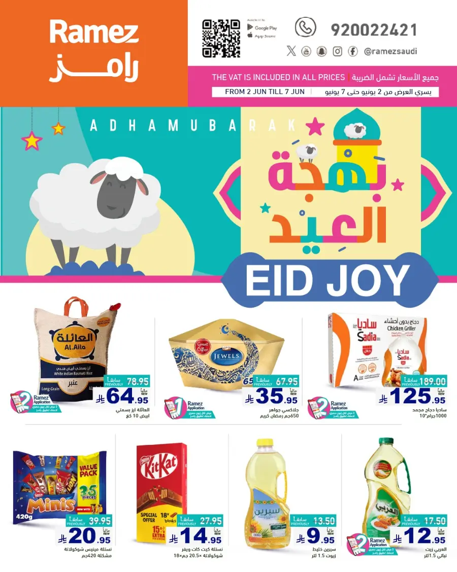 Eid Al Adha: Shop Festive Offers In Ramez Riyadh