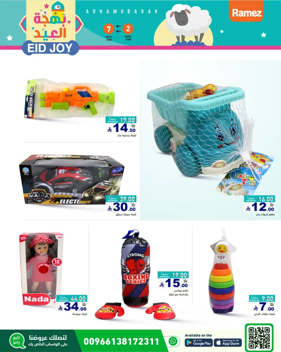 Eid Al Adha: Shop Festive Offers In Ramez Riyadh
