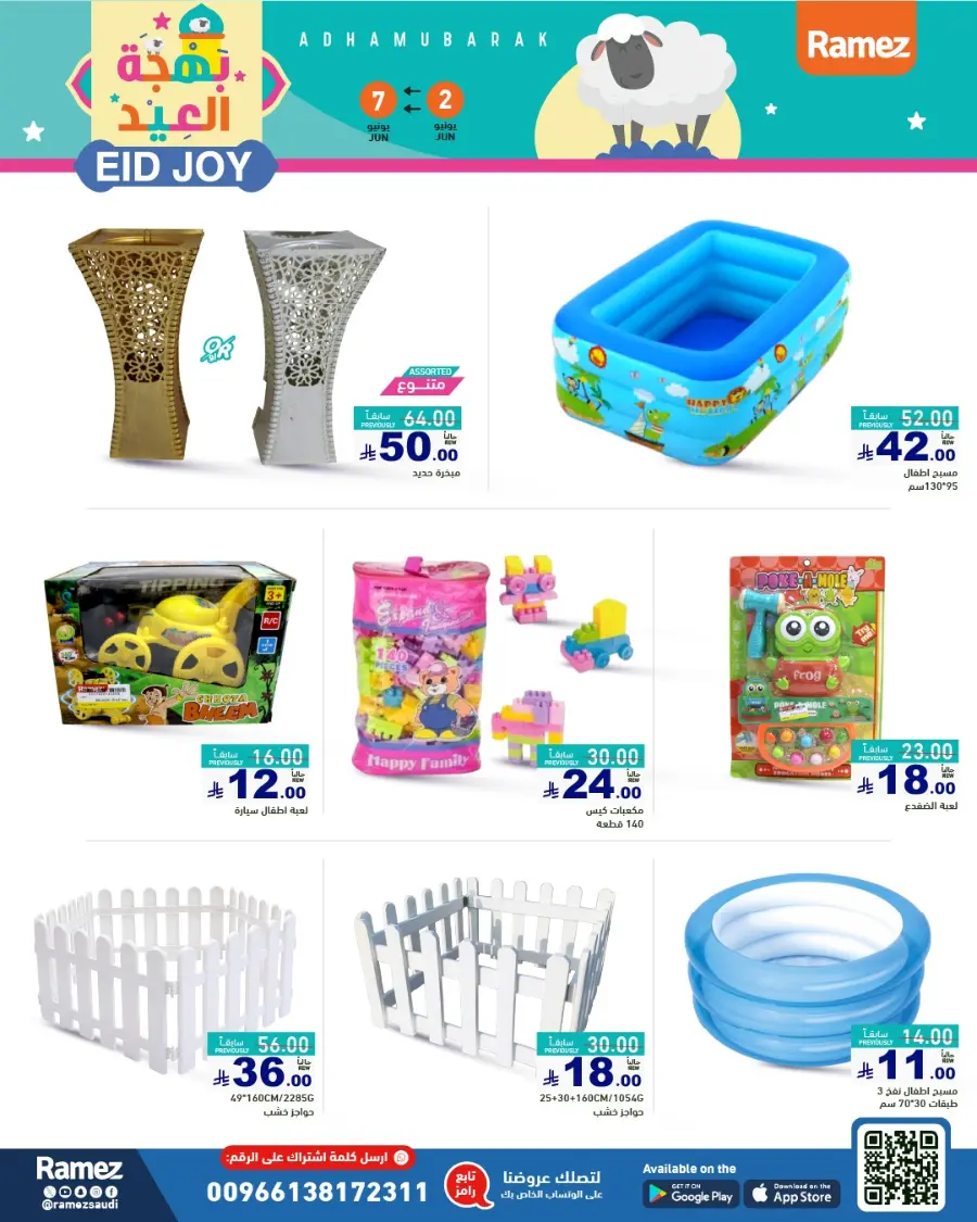 Eid Al Adha: Shop Festive Offers In Ramez Riyadh