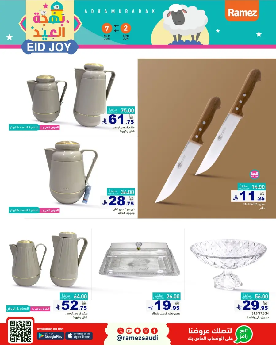 Eid Al Adha: Shop Festive Offers In Ramez Riyadh