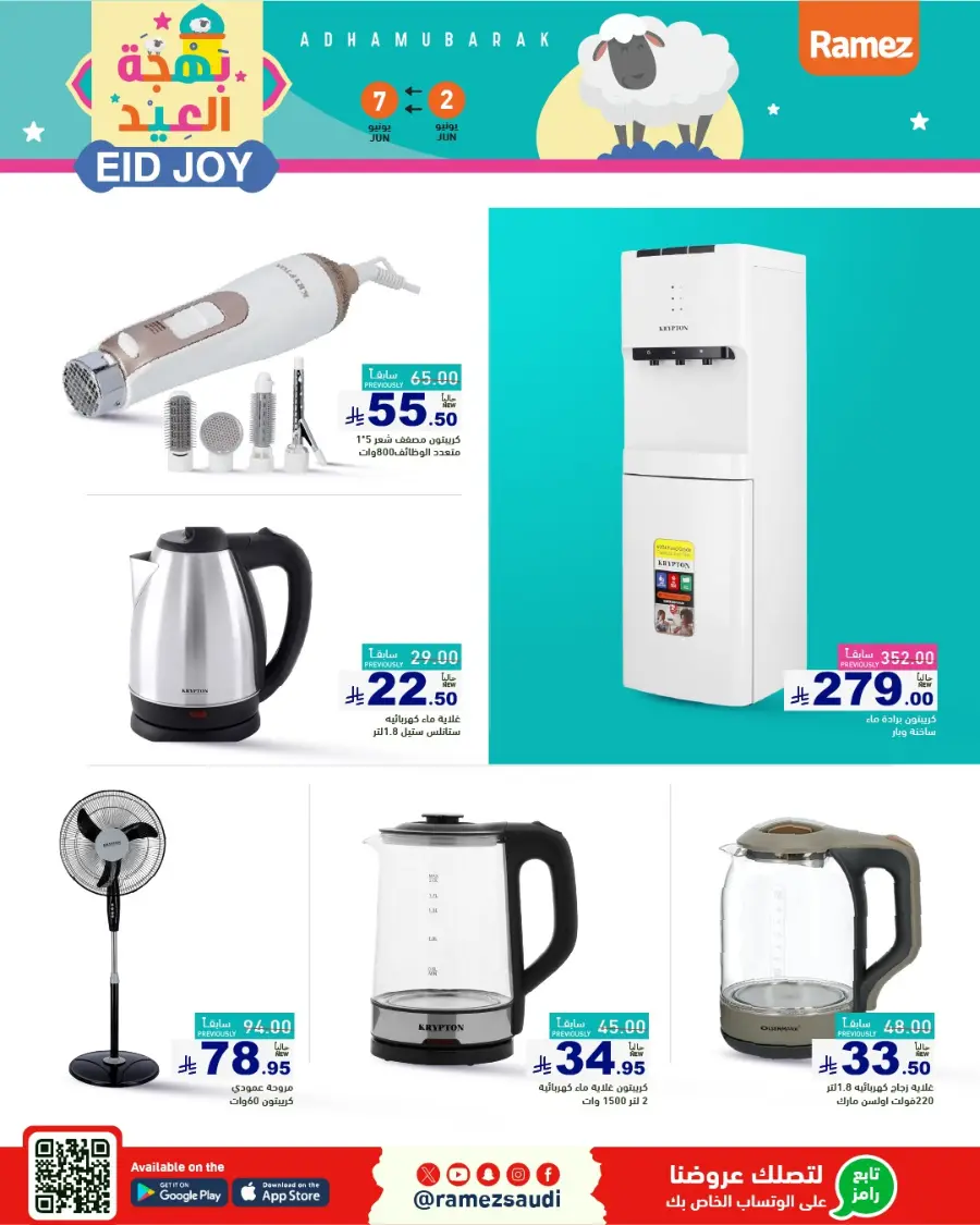 Eid Al Adha: Shop Festive Offers In Ramez Riyadh