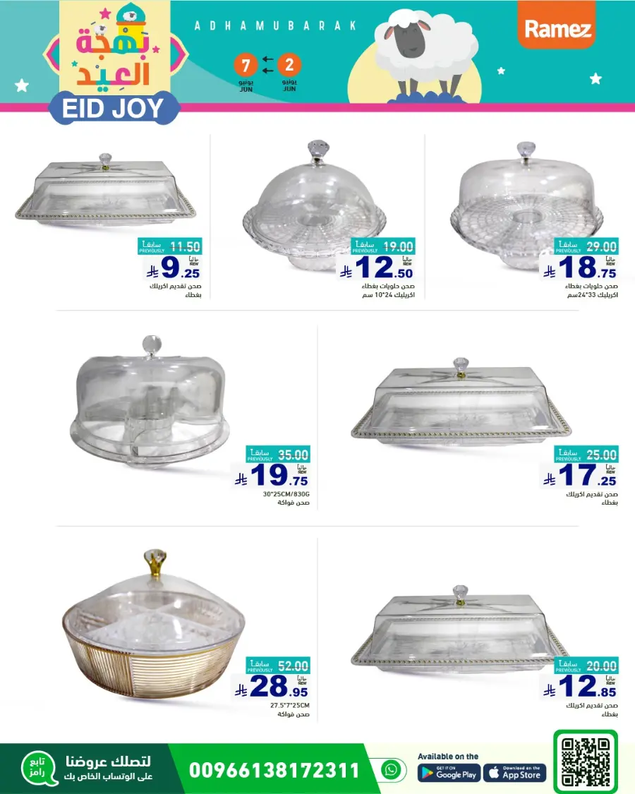 Eid Al Adha: Shop Festive Offers In Ramez Riyadh