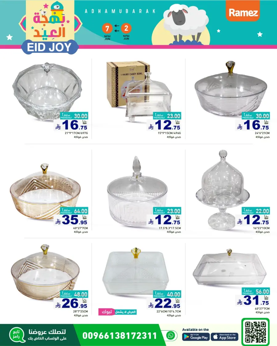 Eid Al Adha: Shop Festive Offers In Ramez Riyadh
