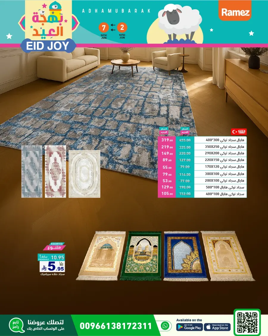 Eid Al Adha: Shop Festive Offers In Ramez Riyadh