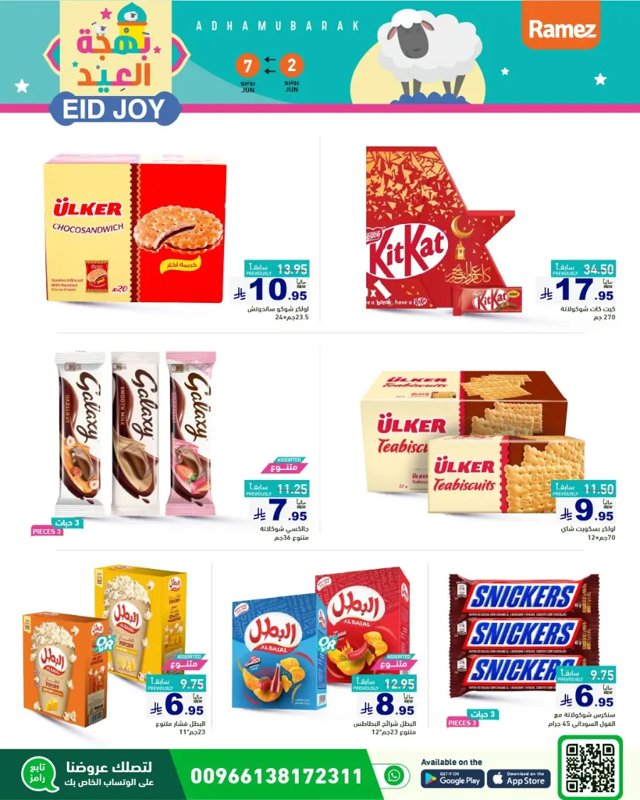Eid Al Adha: Shop Festive Offers In Ramez Riyadh