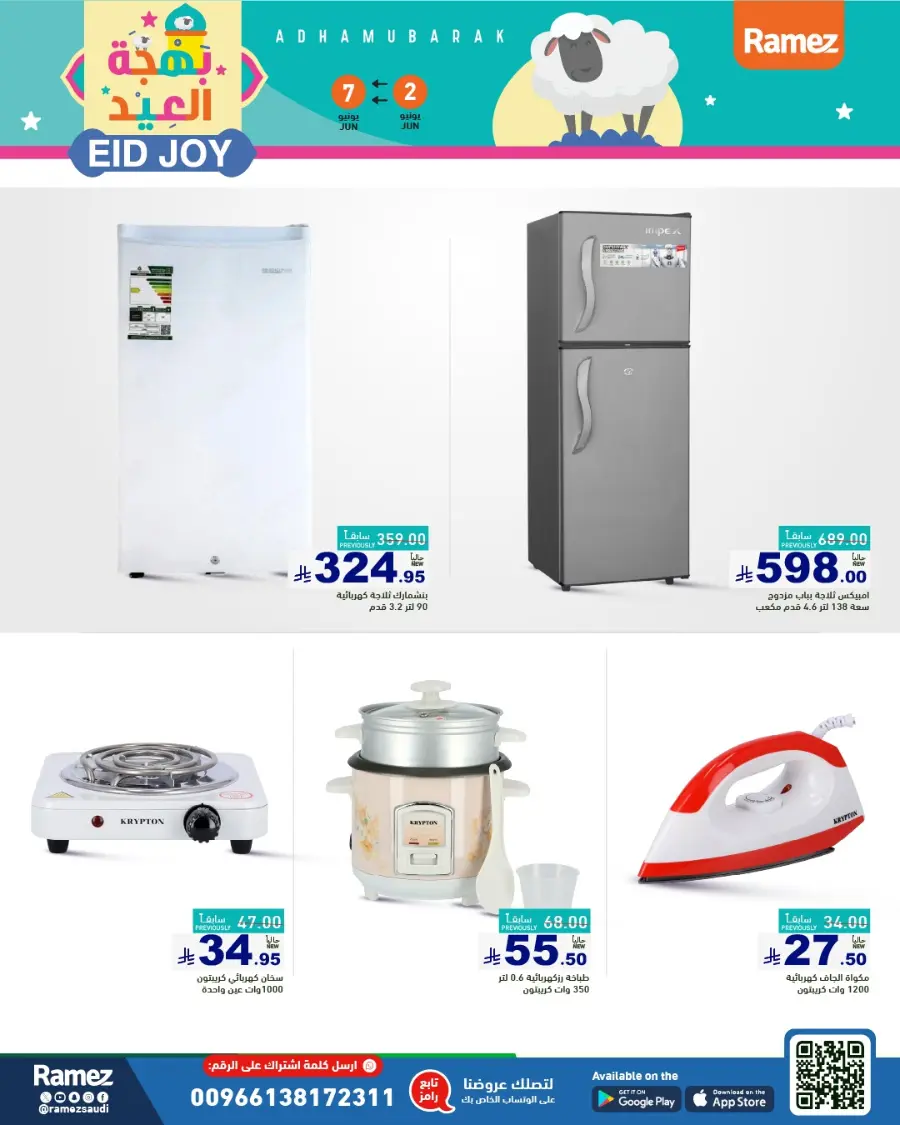 Eid Al Adha: Shop Festive Offers In Ramez Riyadh