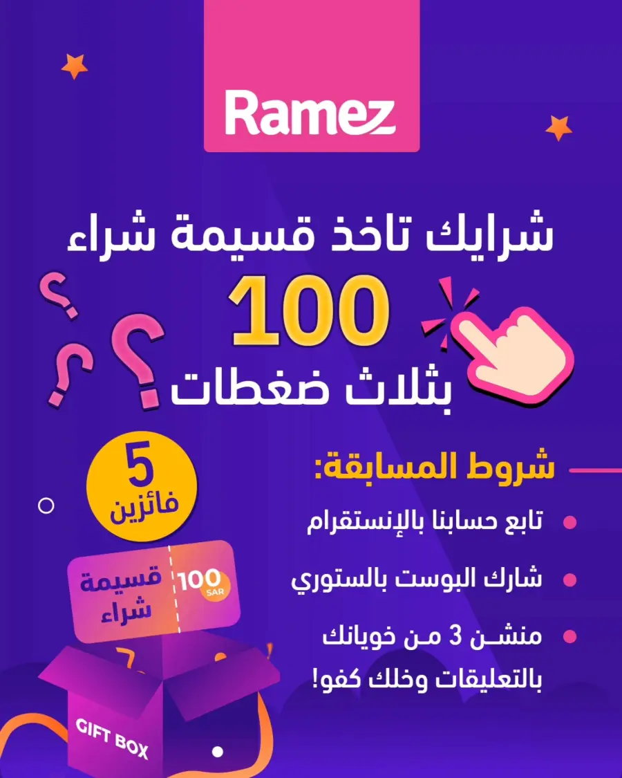 Eid Al Adha: Shop Festive Offers In Ramez Riyadh