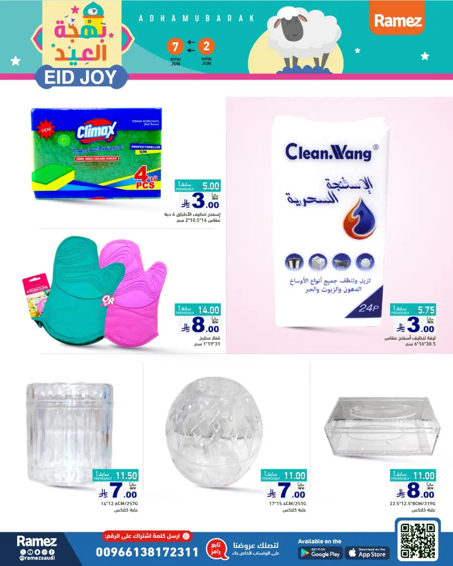 Eid Al Adha: Shop Festive Offers In Ramez Riyadh