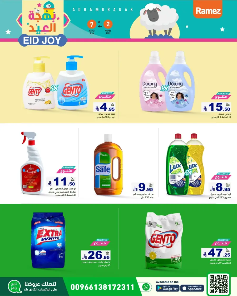 Eid Al Adha: Shop Festive Offers In Ramez Riyadh