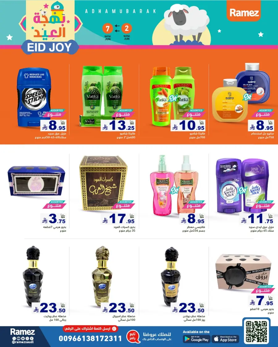 Eid Al Adha: Shop Festive Offers In Ramez Riyadh