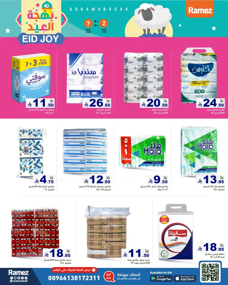 Eid Al Adha: Shop Festive Offers In Ramez Riyadh