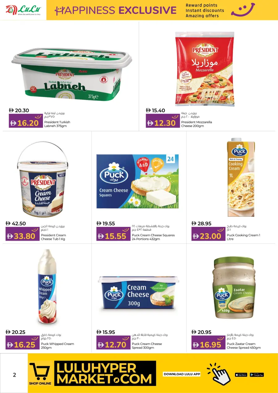 Happiness Exclusive Deals In Lulu Hypermarket Al Ain