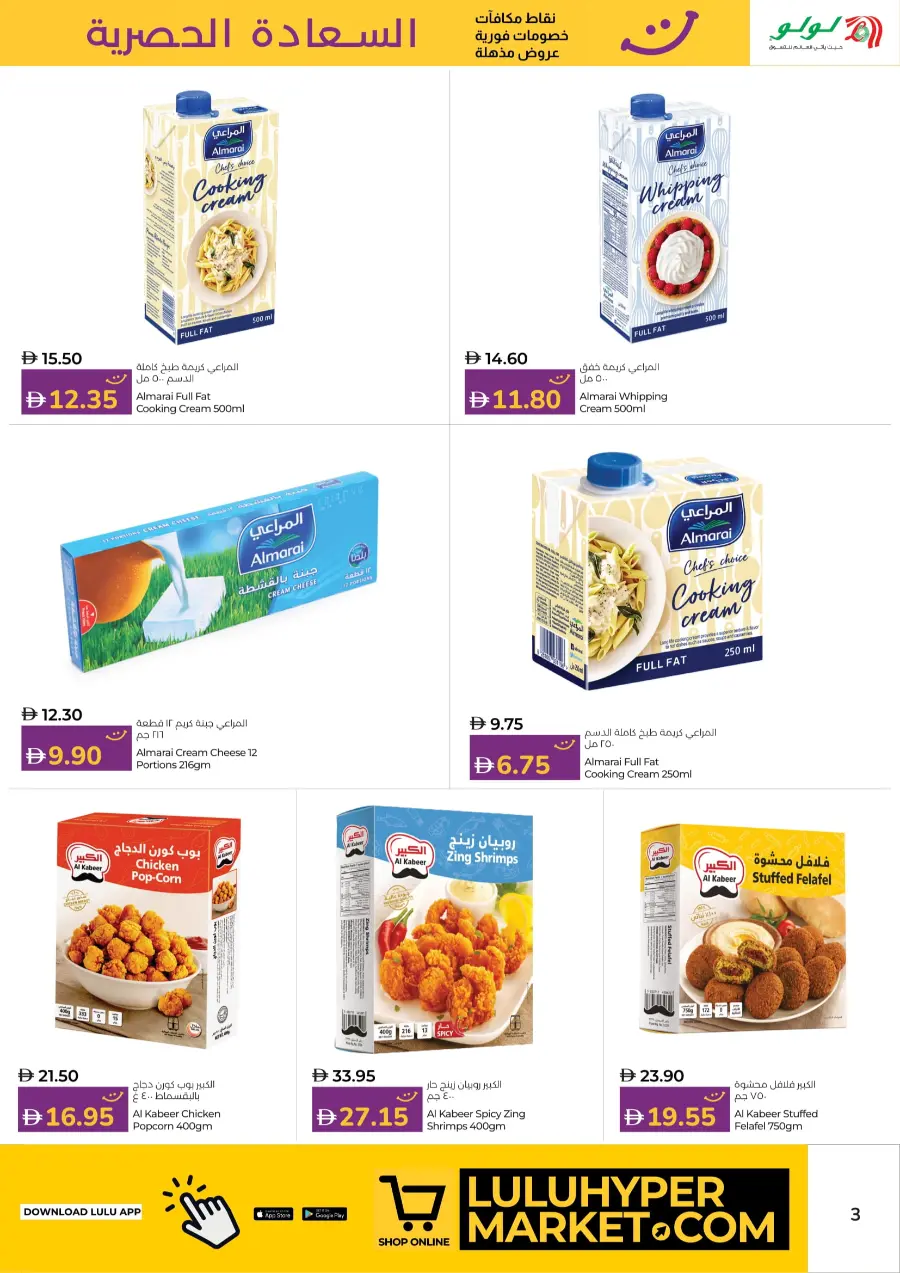 Happiness Exclusive Deals In Lulu Hypermarket Al Ain