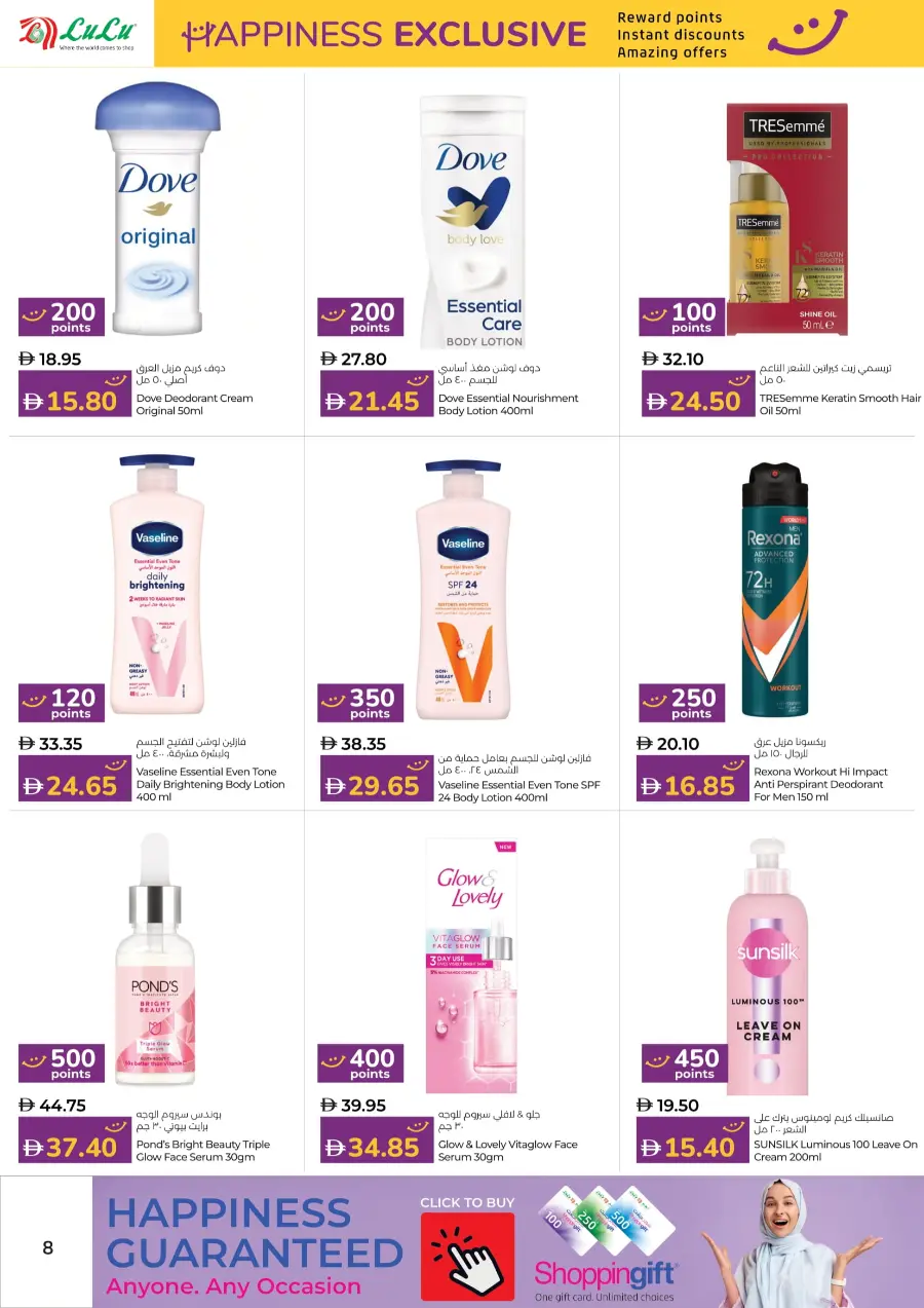 Happiness Exclusive Deals In Lulu Hypermarket Al Ain
