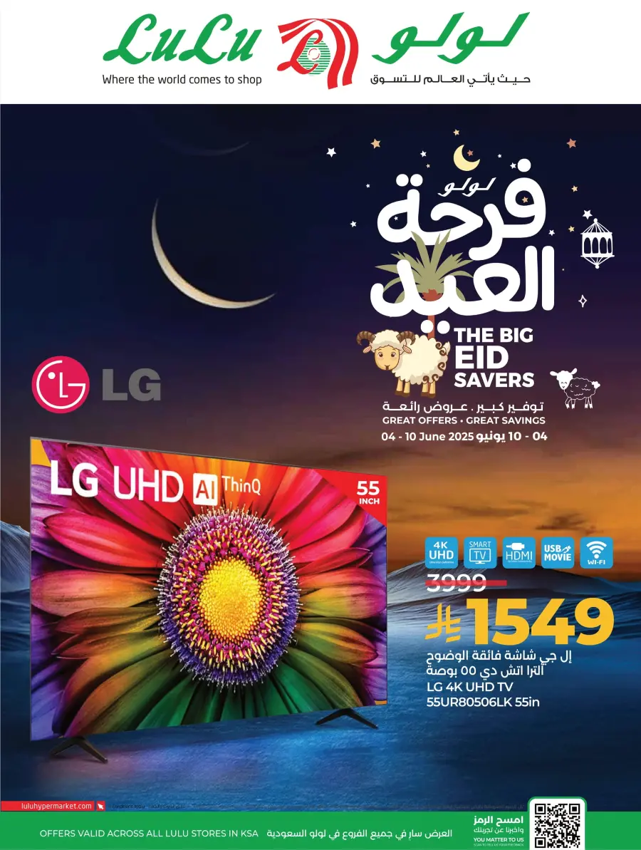 Big Eid Deals, Bigger Savings In Lulu Hypermarket Jeddah