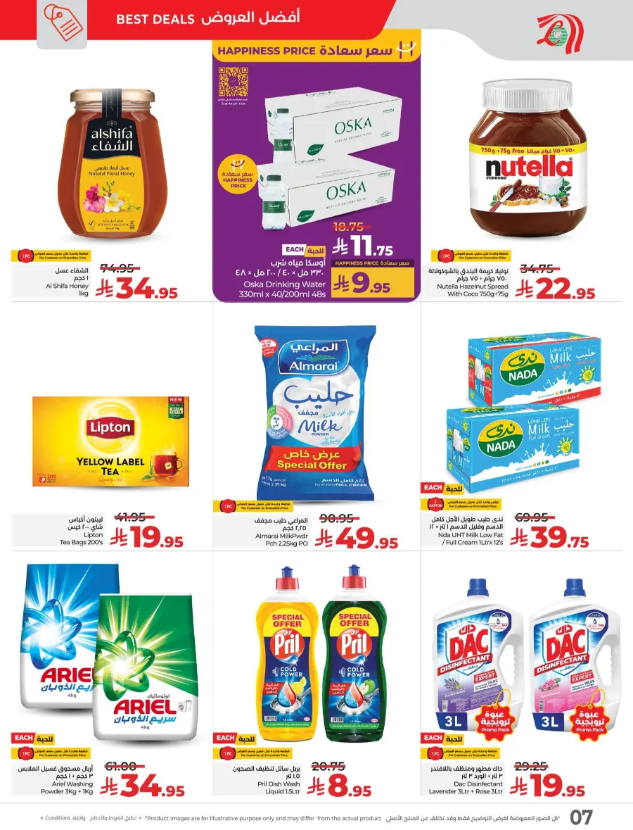 5 Days of Eid Mega Deals Start Now! In Lulu Hypermarket Jeddah