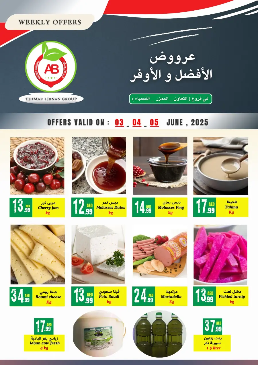 Weekly Best Offers In Thimar Libnan Dubai