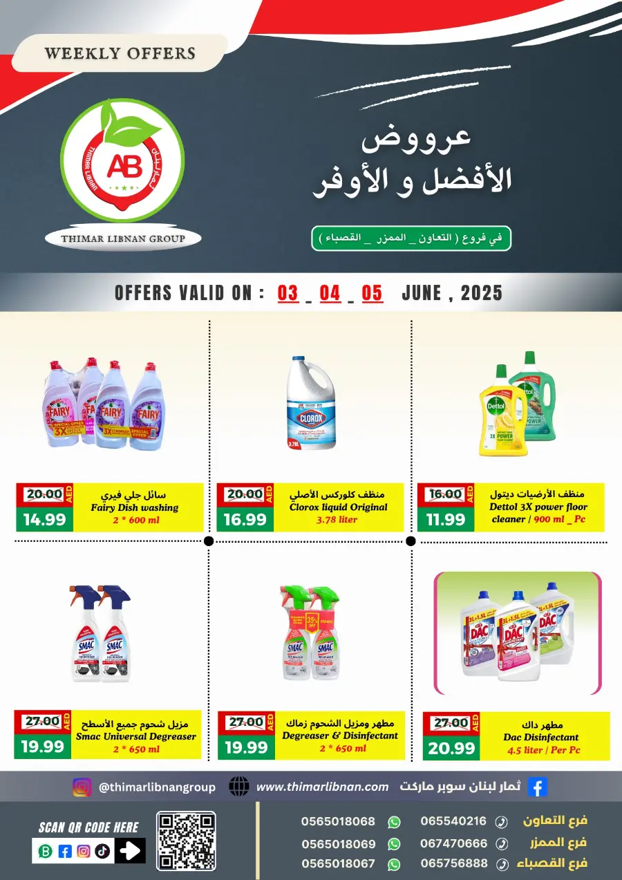 Weekly Best Offers In Thimar Libnan Dubai